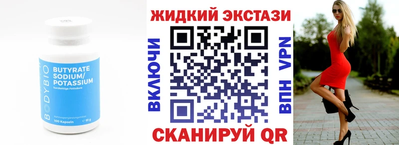 Бутират жидкий экстази  Купить закладки  Котельники 