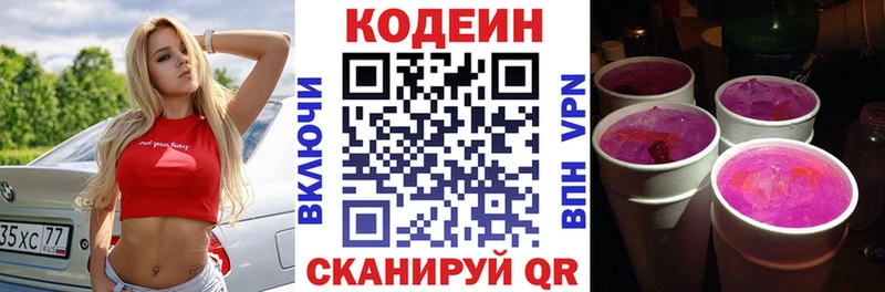 Codein напиток Lean (лин)  Купить  Котельники 