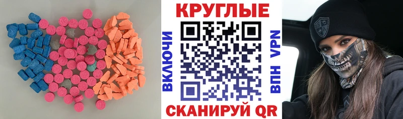 Ecstasy круглые  Купить  Котельники 